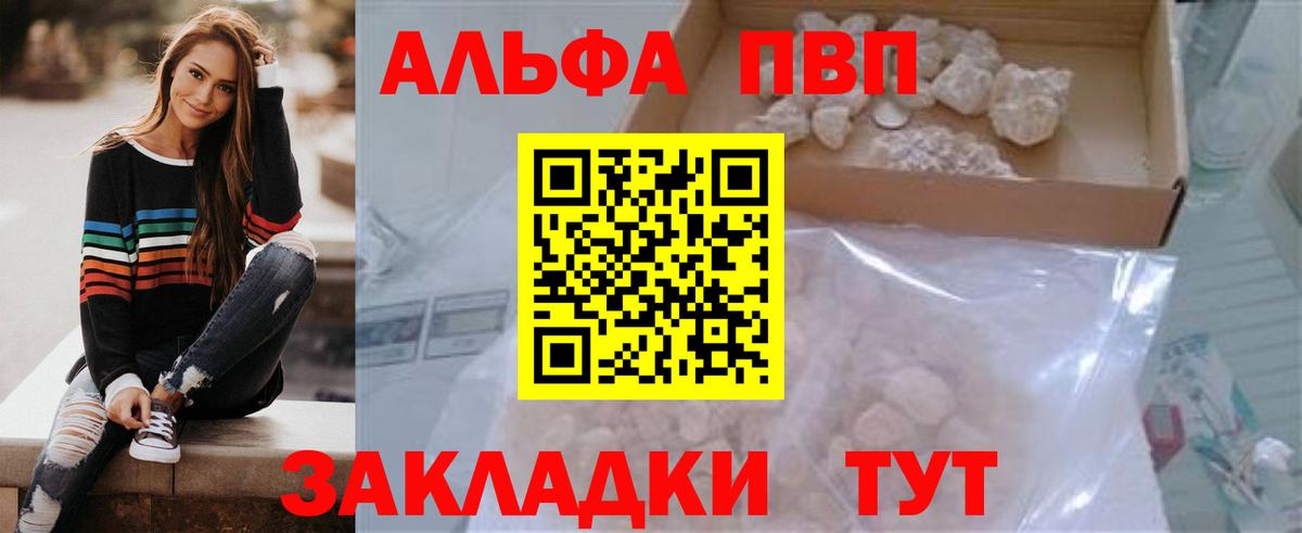 А ПВП Соль  A-PVP  Тверь  Вход с VPN  Alfa_PVP крисы CK 