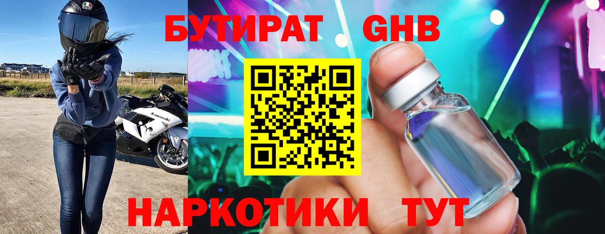 БУТИРАТ бутандиол Тверь