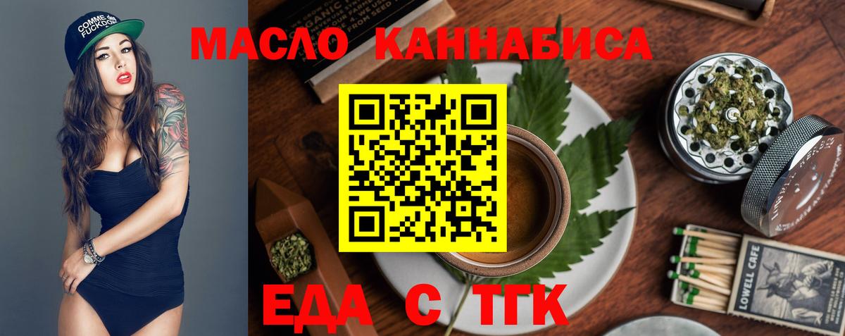 Тверь  Еда ТГК марихуана  Вход с VPN 