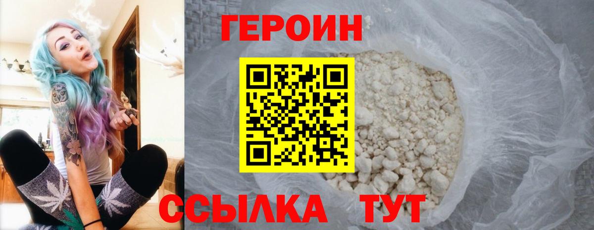 ГЕРОИН  Героин Heroin  Вход с VPN  Тверь 